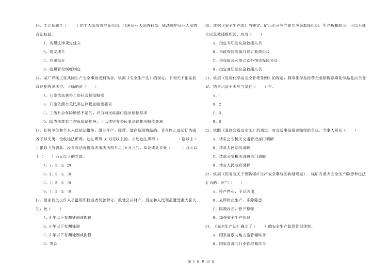 2020年注册安全工程师考试《安全生产法及相关法律知识》模拟考试试卷C卷 附解析.doc_第3页