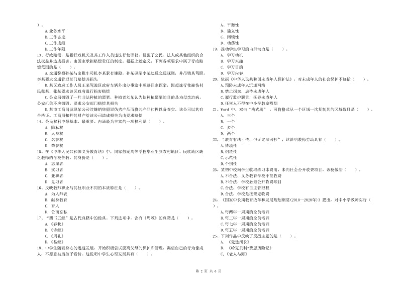 中学教师资格证《综合素质》题库综合试卷 含答案.doc_第2页