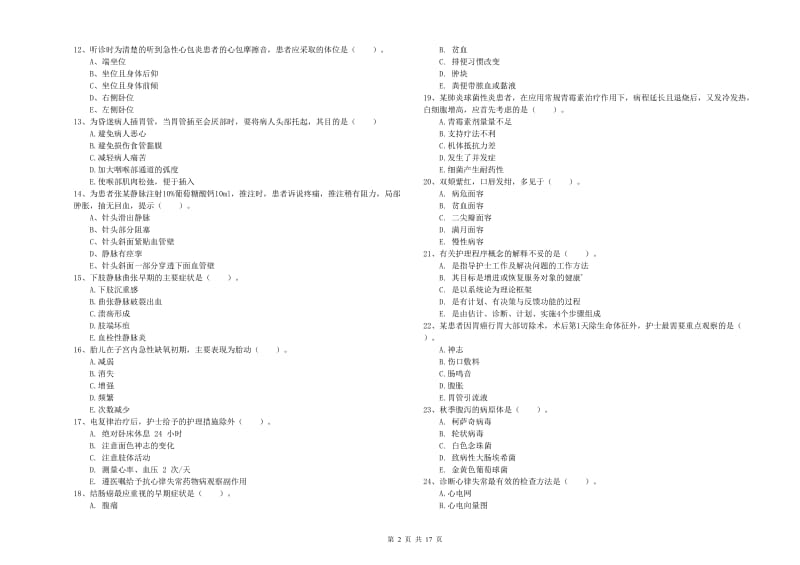 2020年护士职业资格《实践能力》自我检测试卷 附解析.doc_第2页