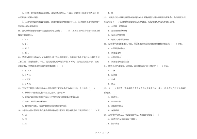 2020年期货从业资格证《期货基础知识》真题练习试题C卷.doc_第3页