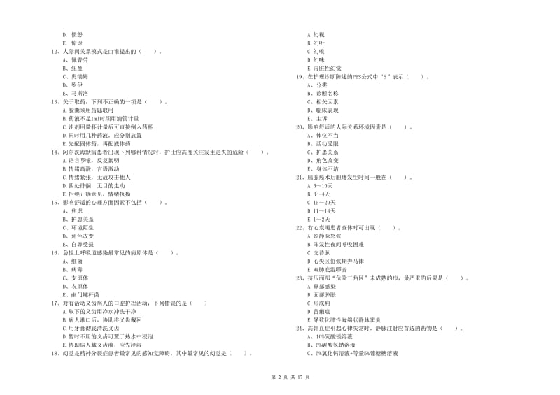 2020年护士职业资格证《实践能力》题库综合试卷A卷 含答案.doc_第2页