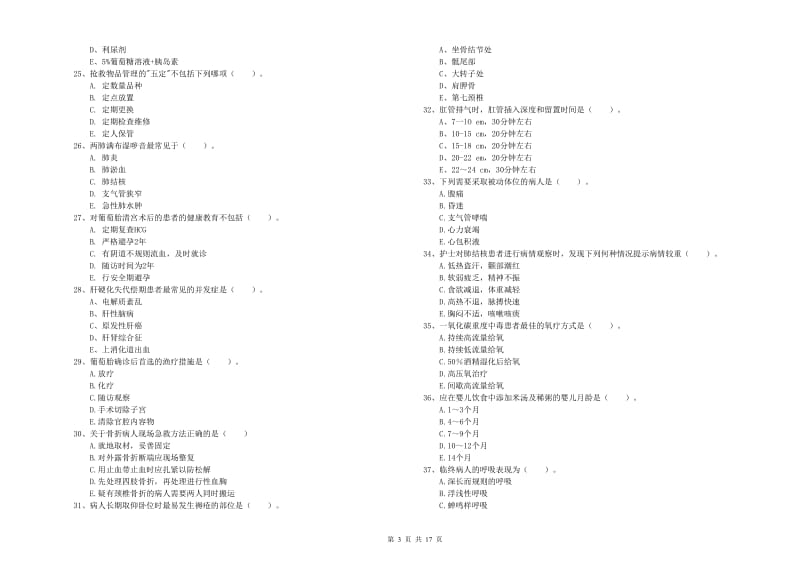 2020年护士职业资格证《实践能力》题库综合试卷A卷 含答案.doc_第3页