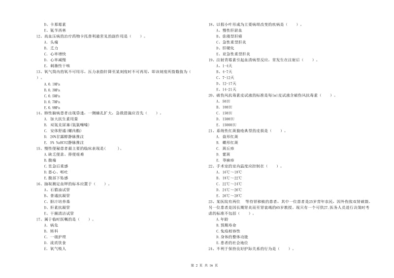 2020年护士职业资格证考试《专业实务》模拟考试试卷C卷 含答案.doc_第2页