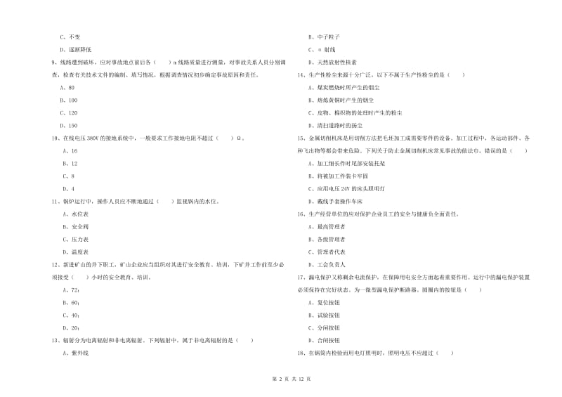 2020年注册安全工程师《安全生产技术》强化训练试题 附答案.doc_第2页