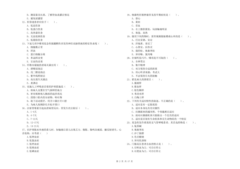 2020年护士职业资格考试《实践能力》过关检测试题B卷 含答案.doc_第2页