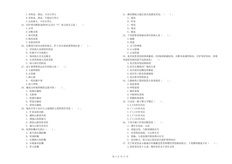 2020年护士职业资格考试《实践能力》过关检测试题B卷 含答案.doc_第3页