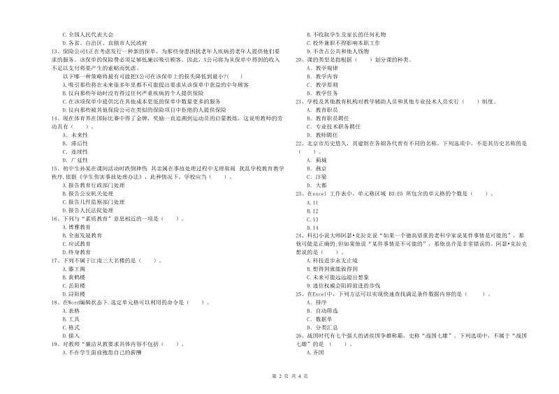 中学教师资格证考试《综合素质》考前练习试卷C卷 附答案.doc_第2页