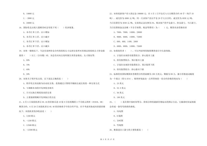 2020年期货从业资格考试《期货投资分析》全真模拟考试试题A卷.doc_第3页