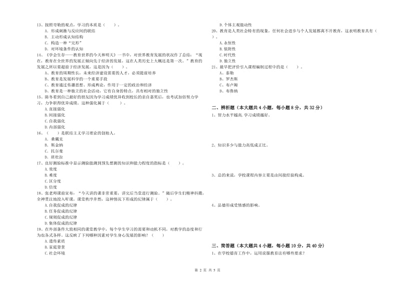 中学教师资格证考试《教育知识与能力》能力检测试题 含答案.doc_第2页