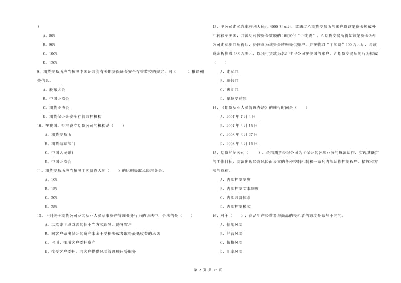 2020年期货从业资格《期货基础知识》题库检测试卷 附解析.doc_第2页