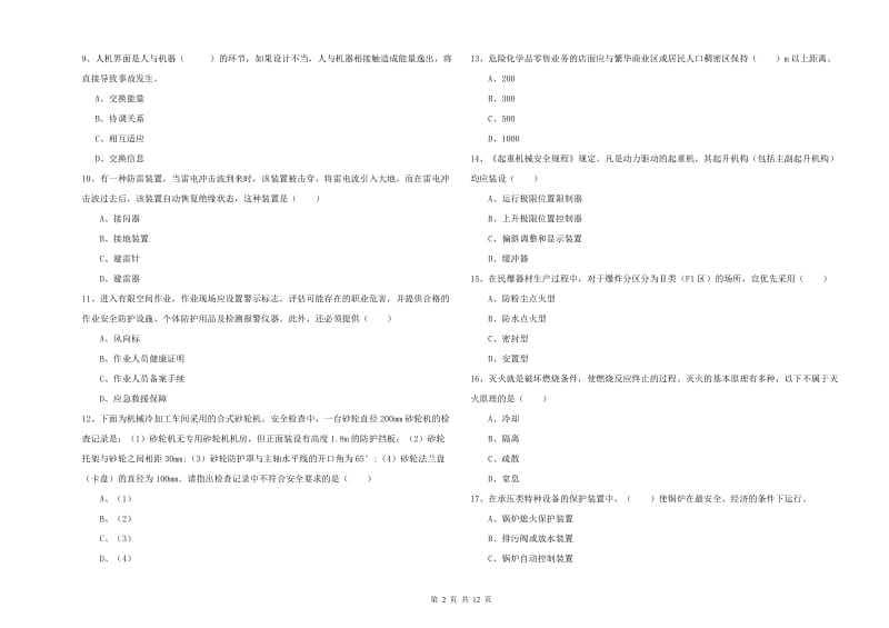 2020年安全工程师考试《安全生产技术》强化训练试题B卷.doc_第2页