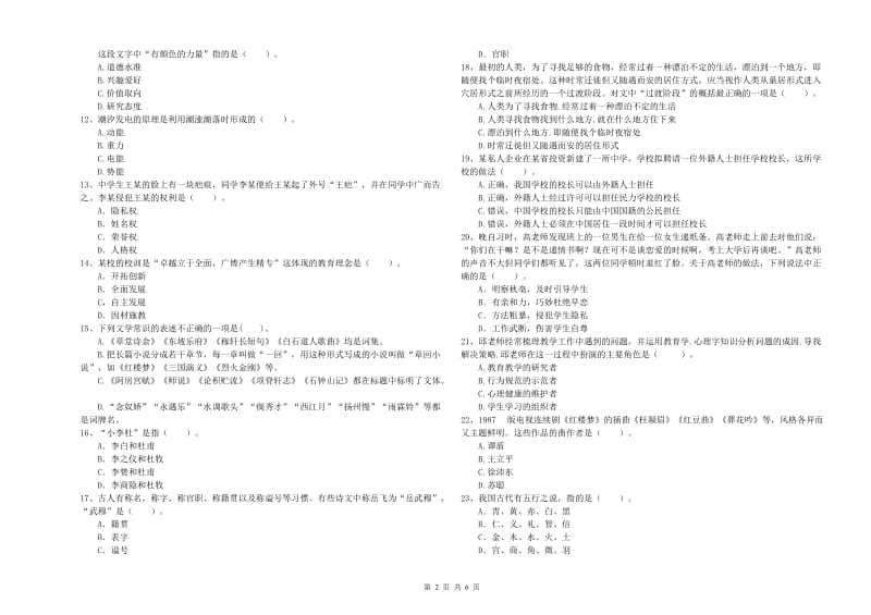 中学教师资格《综合素质》过关检测试卷D卷 附答案.doc_第2页