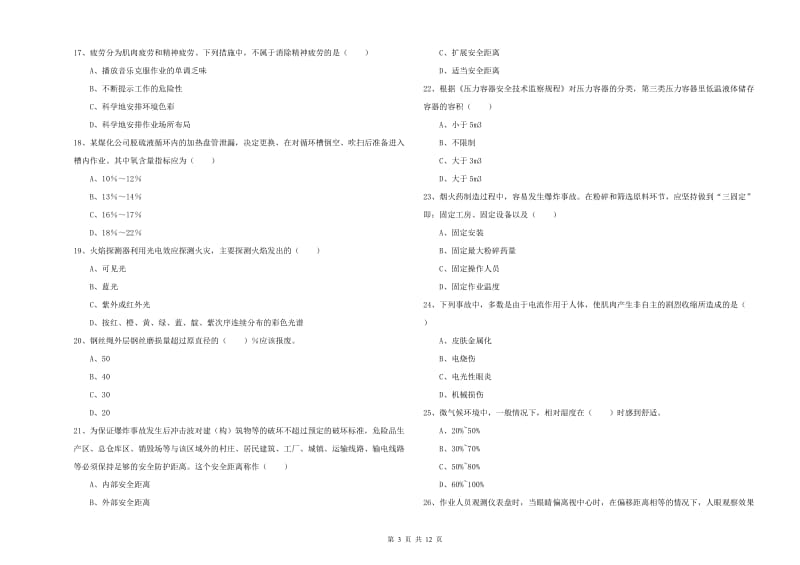 2020年注册安全工程师考试《安全生产技术》模拟考试试题A卷 附答案.doc_第3页