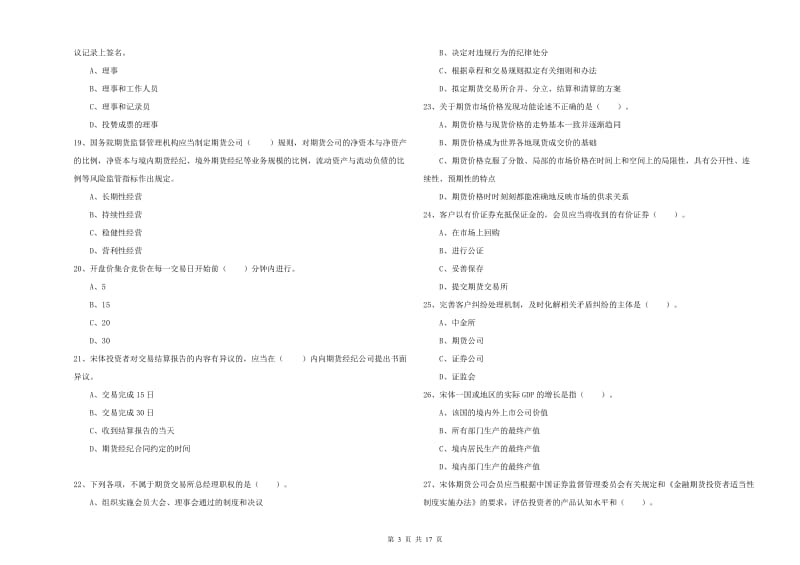 2020年期货从业资格考试《期货法律法规》每日一练试卷.doc_第3页