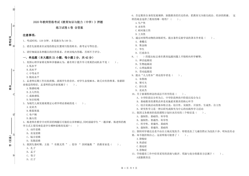 2020年教师资格考试《教育知识与能力（中学）》押题练习试卷A卷 含答案.doc_第1页