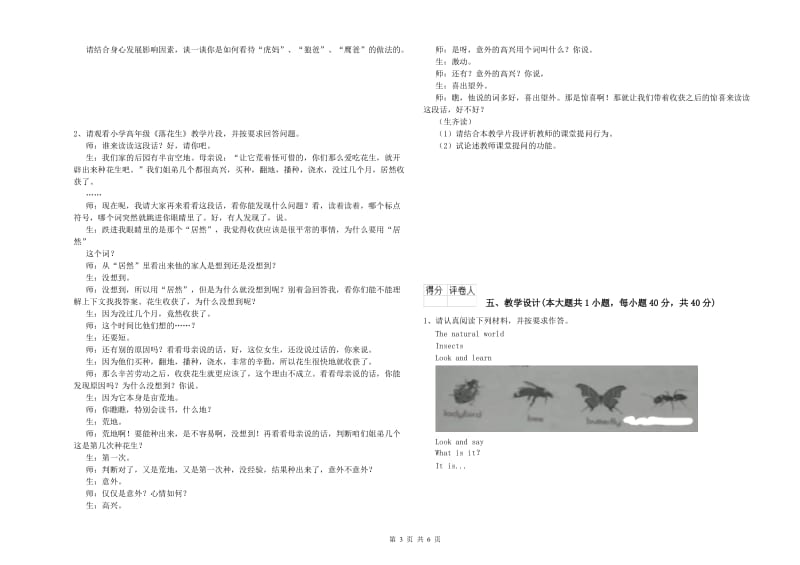 2020年小学教师资格证《教育教学知识与能力》强化训练试卷D卷.doc_第3页