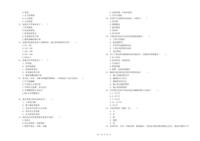 2020年护士职业资格证考试《实践能力》过关练习试题B卷 含答案.doc_第2页