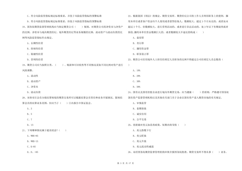 2020年期货从业资格《期货基础知识》题库综合试题B卷 含答案.doc_第3页