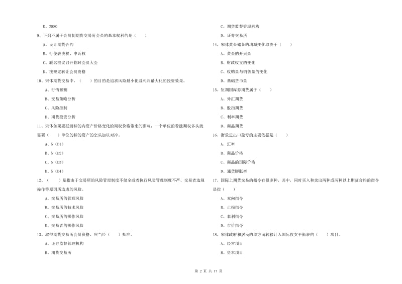 2020年期货从业资格证《期货投资分析》过关检测试卷A卷 附解析.doc_第2页