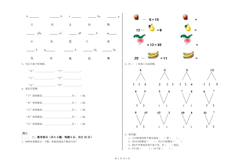 2020年实验幼儿园幼升小衔接班每月一练试卷 附答案.doc_第2页