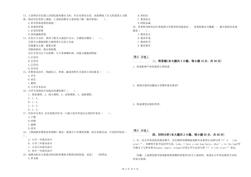 2020年教师资格证《（小学）教育教学知识与能力》能力提升试卷A卷.doc_第2页