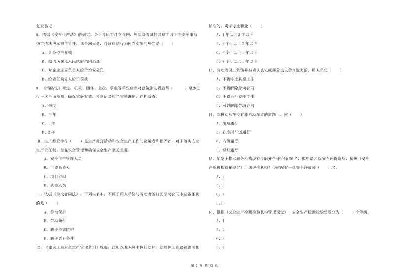 2020年注册安全工程师《安全生产法及相关法律知识》模拟试题A卷 附答案.doc_第2页