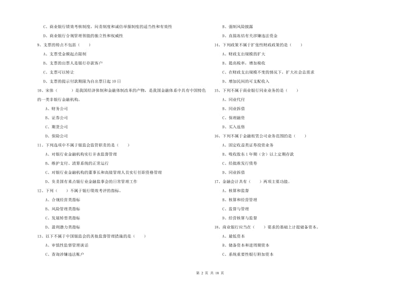 中级银行从业资格《银行管理》能力检测试卷B卷 附答案.doc_第2页