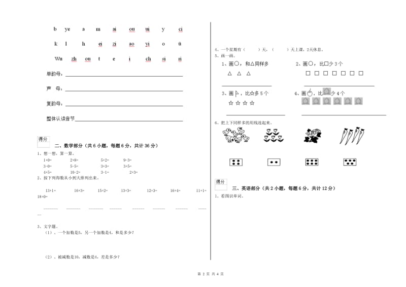 2020年实验幼儿园幼升小衔接班全真模拟考试试题 含答案.doc_第2页