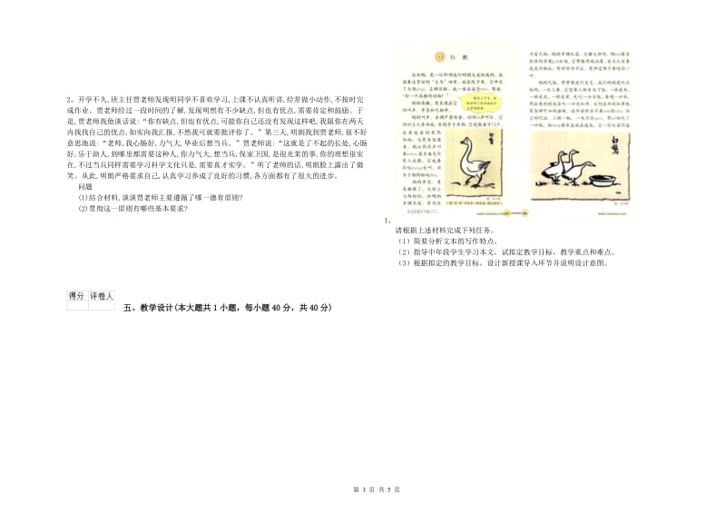 2020年小学教师职业资格《教育教学知识与能力》模拟考试试卷D卷 含答案.doc_第3页