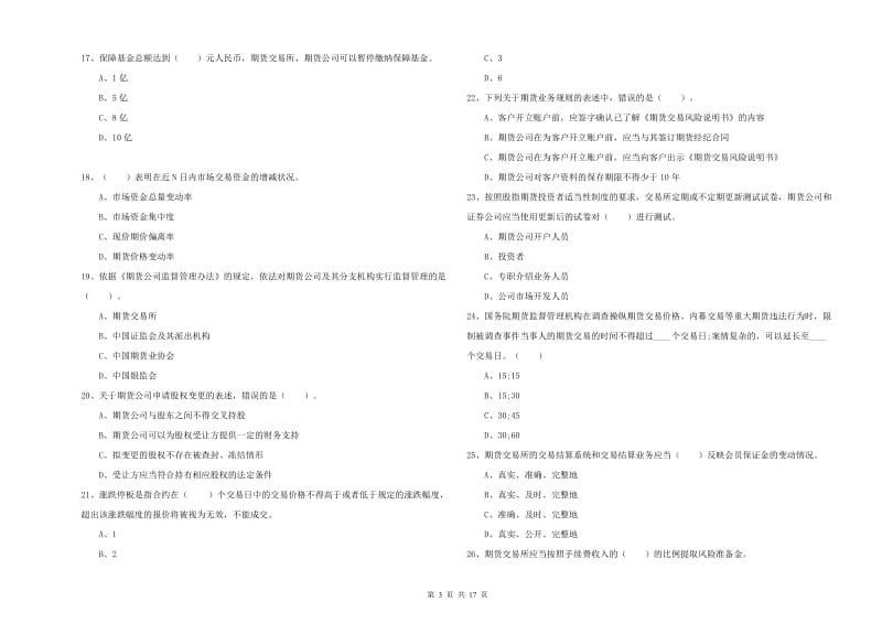 2020年期货从业资格《期货法律法规》过关练习试题C卷.doc_第3页