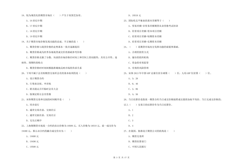 2020年期货从业资格证考试《期货投资分析》过关检测试卷A卷 附答案.doc_第3页