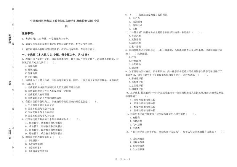 中学教师资格考试《教育知识与能力》题库检测试题 含答案.doc_第1页