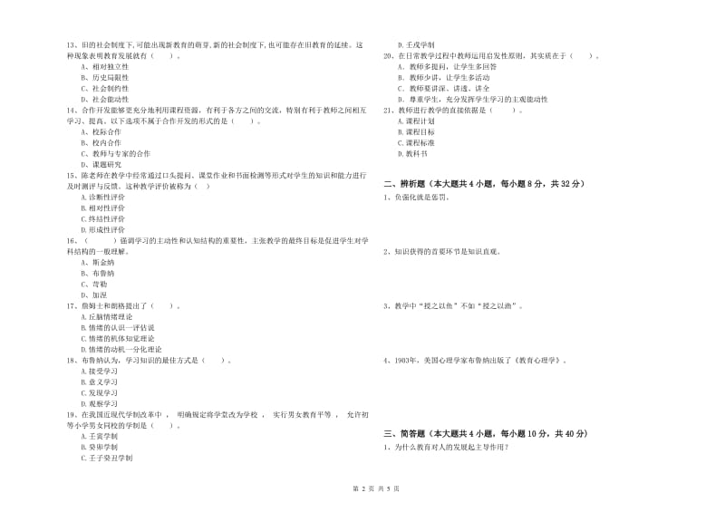 中学教师资格考试《教育知识与能力》题库检测试题 含答案.doc_第2页