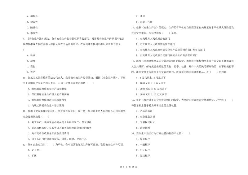 2020年安全工程师考试《安全生产法及相关法律知识》每周一练试题C卷 附答案.doc_第2页