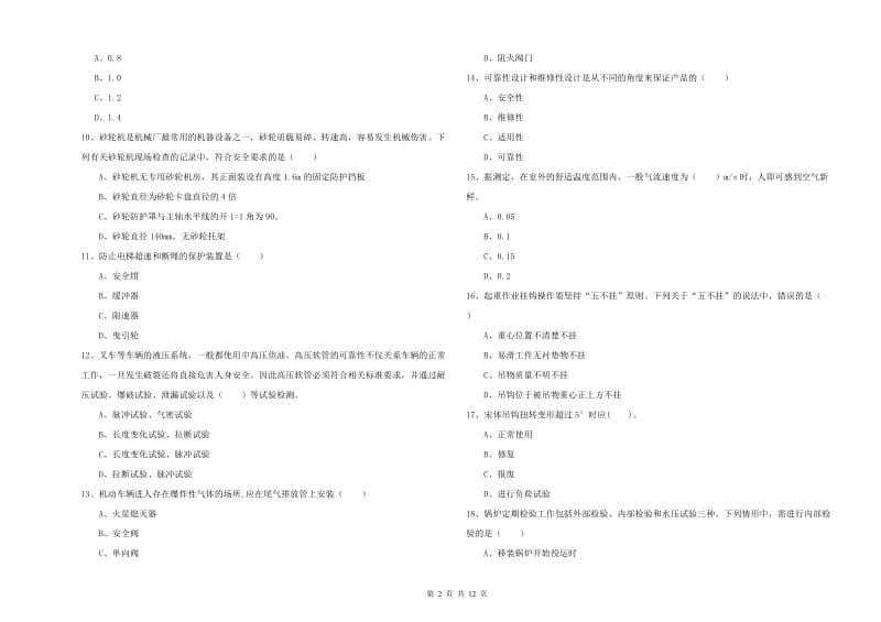 2020年安全工程师《安全生产技术》能力测试试题A卷.doc_第2页