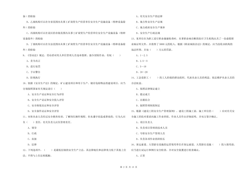 2020年注册安全工程师考试《安全生产法及相关法律知识》全真模拟试卷C卷 含答案.doc_第2页