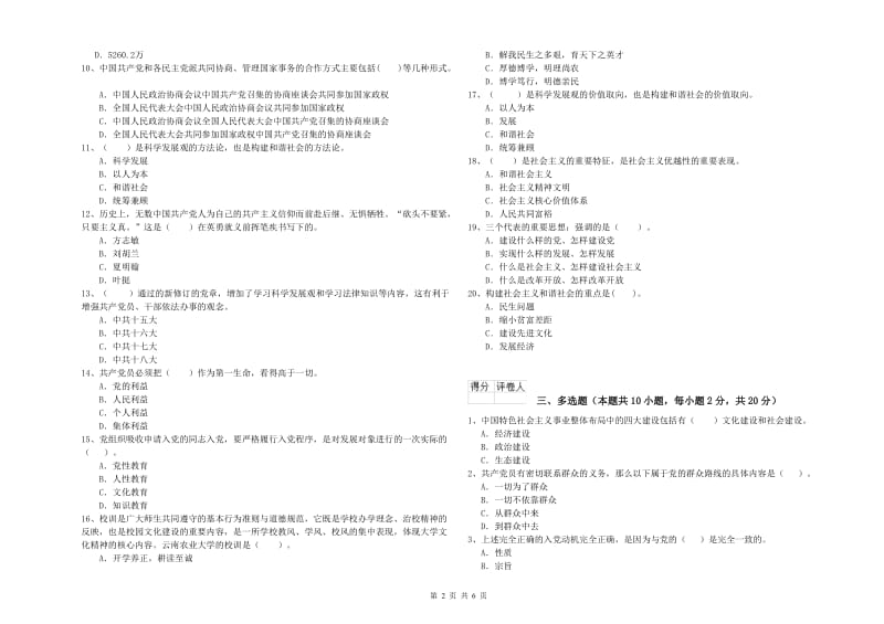 临床医学院党课考试试题A卷 附解析.doc_第2页