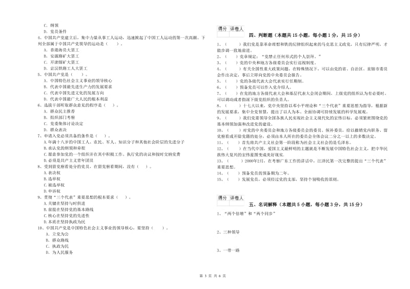 临床医学院党课考试试题A卷 附解析.doc_第3页