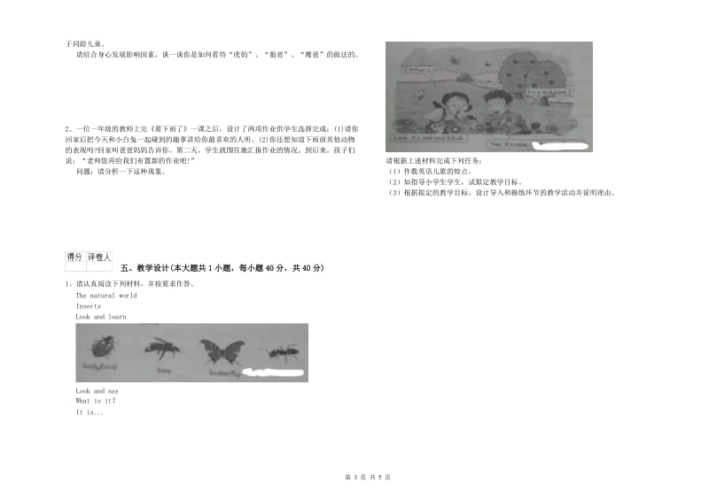 2020年小学教师职业资格《教育教学知识与能力》能力测试试卷C卷 含答案.doc_第3页