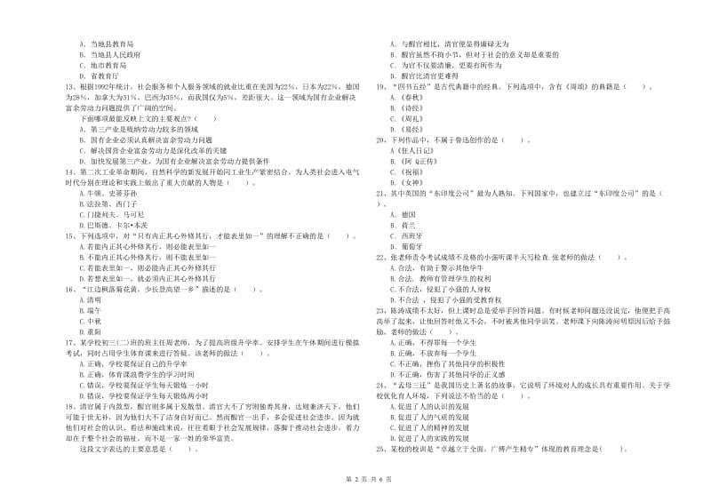 中学教师资格证《（中学）综合素质》真题练习试卷A卷 附解析.doc_第2页