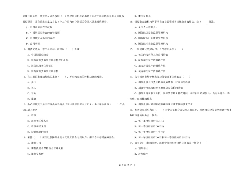 2020年期货从业资格考试《期货基础知识》全真模拟考试试题B卷.doc_第2页