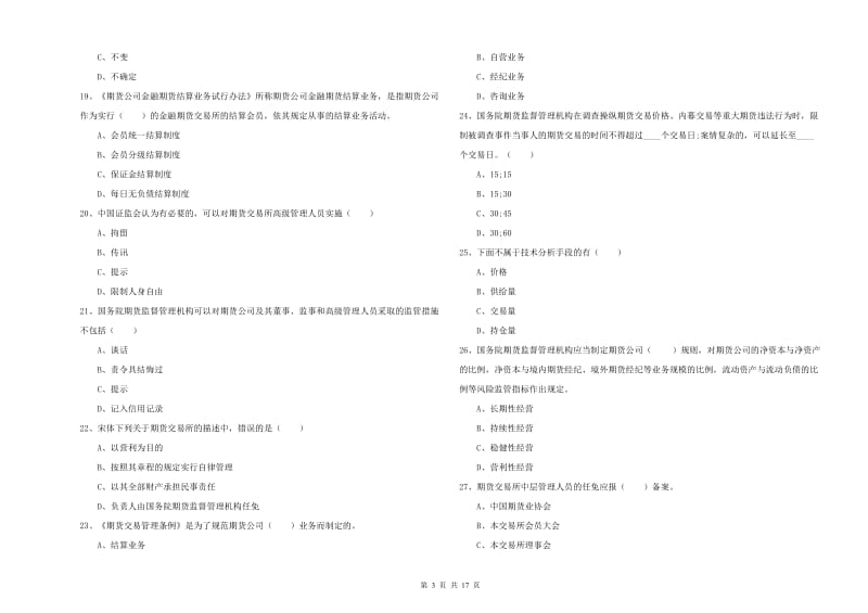 2020年期货从业资格考试《期货基础知识》全真模拟考试试题B卷.doc_第3页