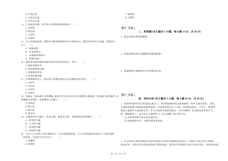 2020年教师资格证《（小学）教育教学知识与能力》综合练习试题B卷.doc_第2页