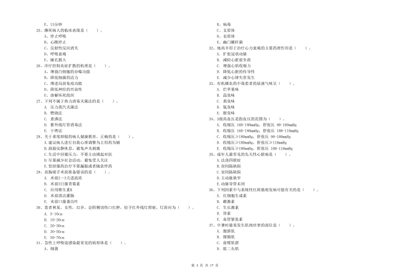 2020年护士职业资格证考试《实践能力》考前冲刺试卷A卷 附解析.doc_第3页