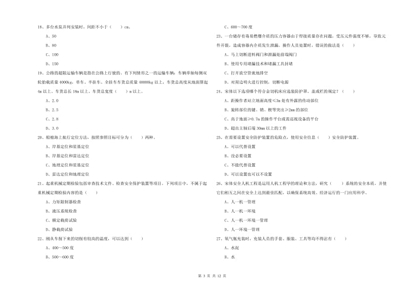 2020年安全工程师《安全生产技术》考前检测试卷D卷 含答案.doc_第3页