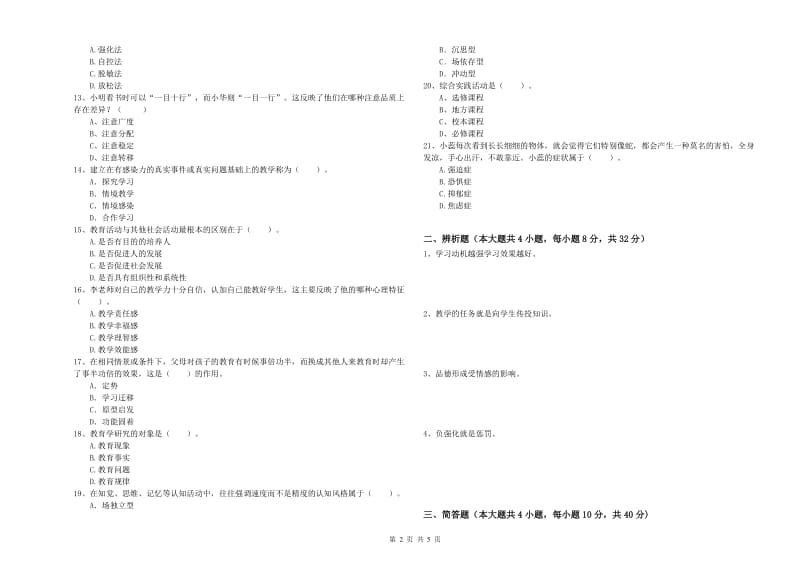 中学教师资格证考试《教育知识与能力》能力提升试题C卷 含答案.doc_第2页