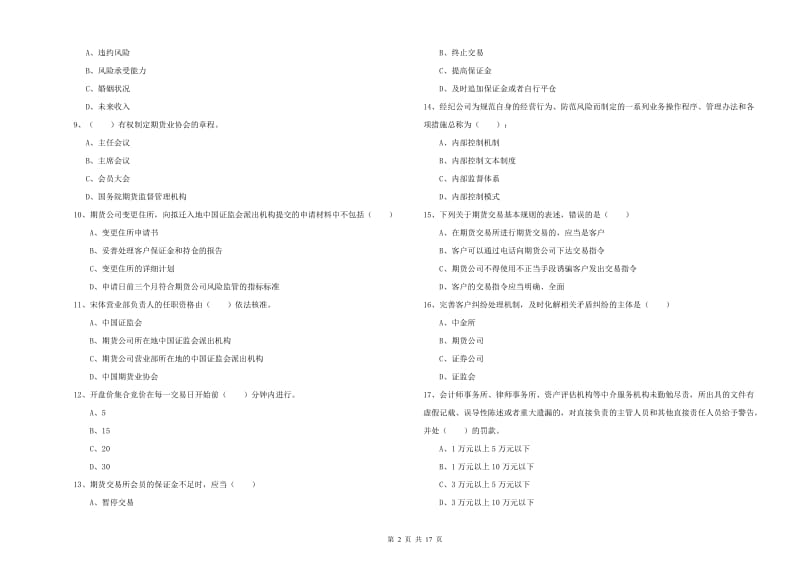 2020年期货从业资格证《期货基础知识》全真模拟试卷D卷.doc_第2页