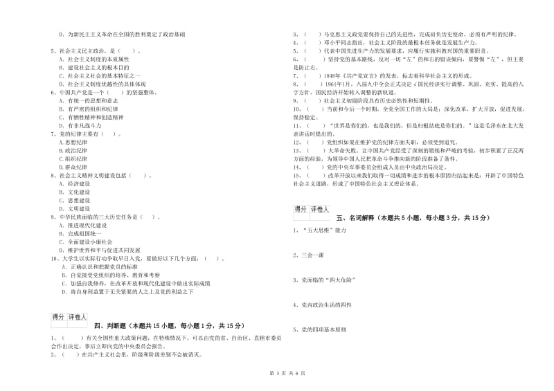 中文系党课毕业考试试题D卷 含答案.doc_第3页