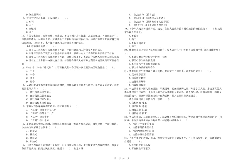 2020年教师资格证考试《（中学）综合素质》全真模拟考试试题 附答案.doc_第2页