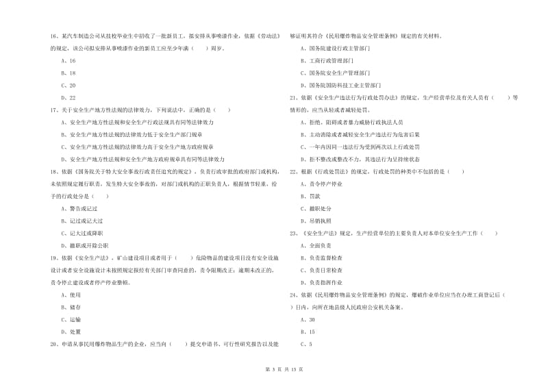 2020年注册安全工程师考试《安全生产法及相关法律知识》综合练习试卷B卷 附解析.doc_第3页